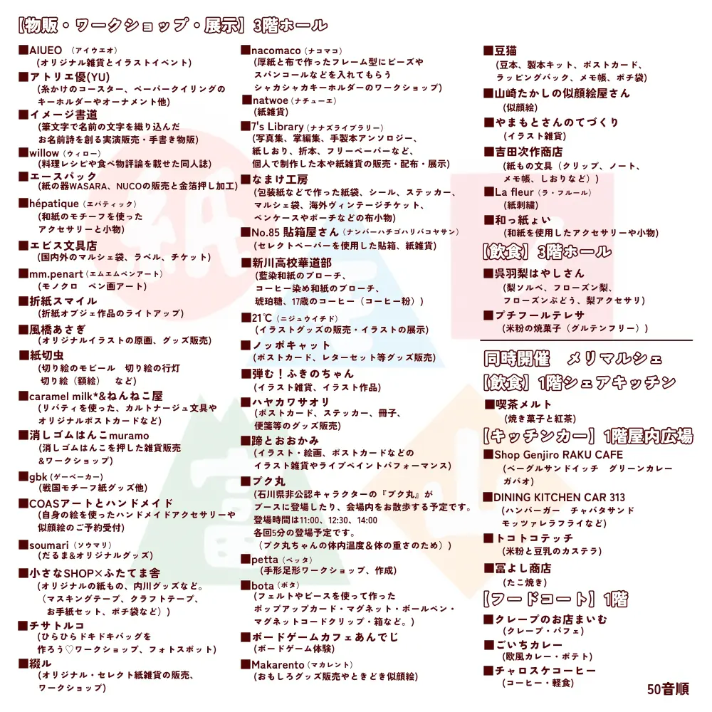 イベント情報【紙モノ富山】ポストカードにマスキングテープ、イラスト